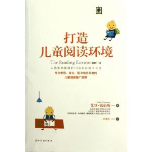 正版新书]打造儿童阅读环境(英)艾登·钱伯斯|译者:许慧贞9787508