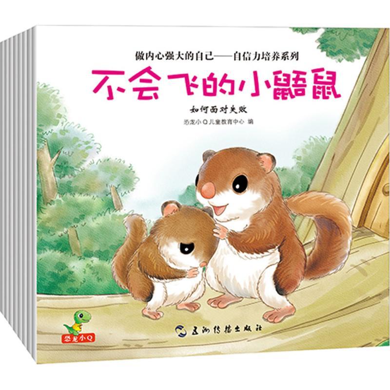 正版新书]做内心强大的自己.自信力培养系列恐龙小Q儿童教育中心