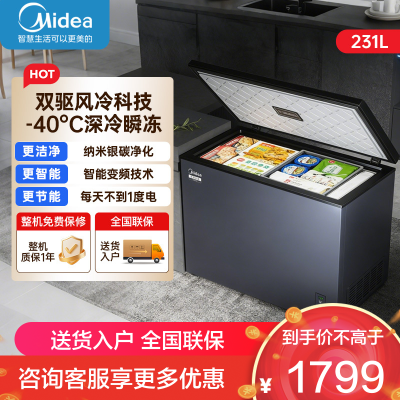 美的(Midea)无霜王231L单温家用冷柜超低温-40℃风冷免除霜冷藏冷冻囤货冰柜BD/BC-231WKEMS云釉灰