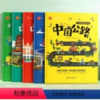 [精装硬壳全套5册]了不起的中国工程 [正版]了不起的中国工程全5册 中国超级工程精装高铁公路桥建筑网络儿童科普启蒙绘本