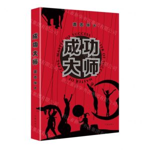 [N]成功大师-9787521218367