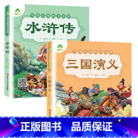 [经典款]三国演义+水浒传 [正版]四大名着原着全集小学生彩色图案注音版西游记三国演义水浒传红楼梦青少年一二三年级课外必