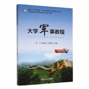 正版新书]大学军事教程作者9787562622963