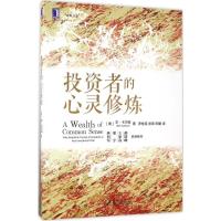 正版新书]投资者的心灵修炼本·卡尔森9787111570127