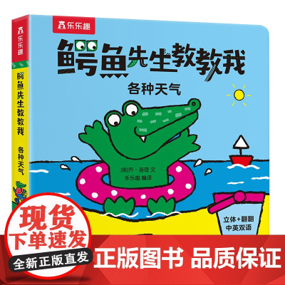 鳄鱼先生教教我:各种天气