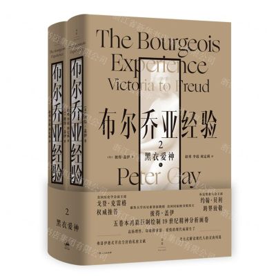 [N]布尔乔亚经验(2黑衣爱神上下)(精)-9787208162617