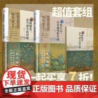 瑞鹤繁花:花鸟画中的世界+千里江山:山水画里的中国2册 中国水墨画绘画历史中国山水花鸟画画史演变的规律脉络和主要历程