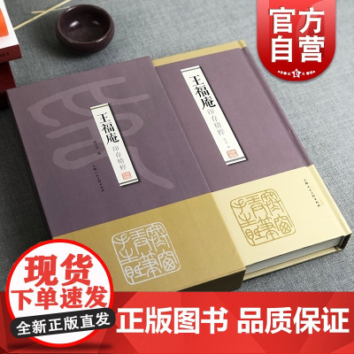 王福庵印存精粹 王福庵 新浙派王福庵四百八十二枚精选高清篆刻印章 徐才友 上海人民美术出版社
