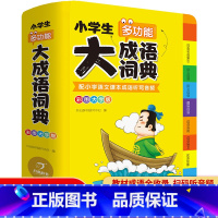 大成语词典(大16开) 小学通用 [正版]2024新版小学生多功能大语文素材词典小学作文素材积累彩图大字版名人名言歇后语