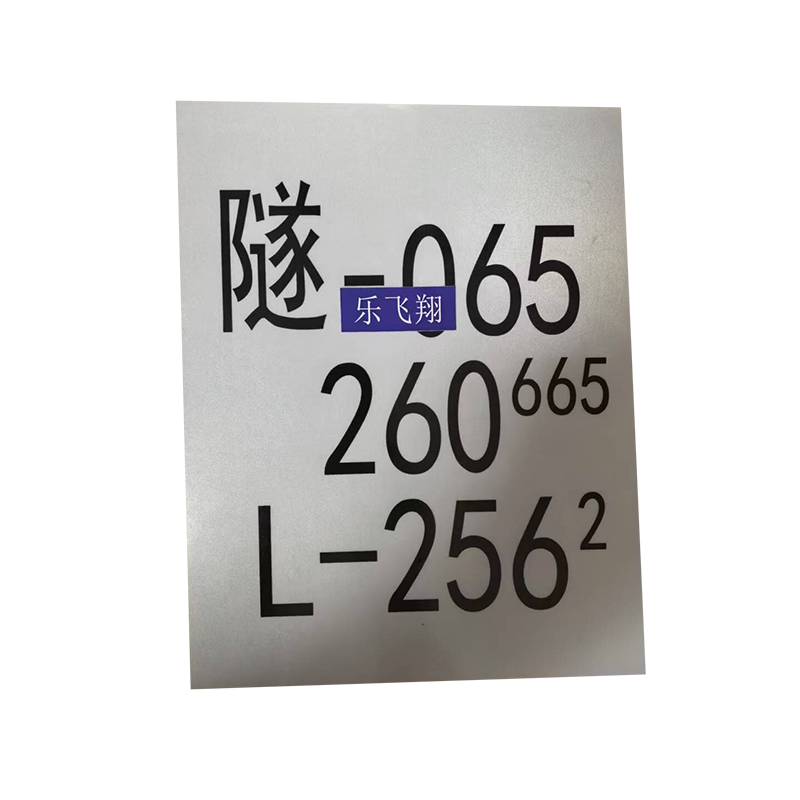 隧道反光粘贴板450*500mm加胶/块