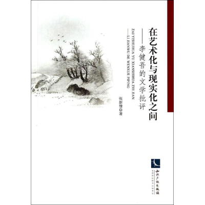 醉染图书在艺术化与现实化之间9787513027779