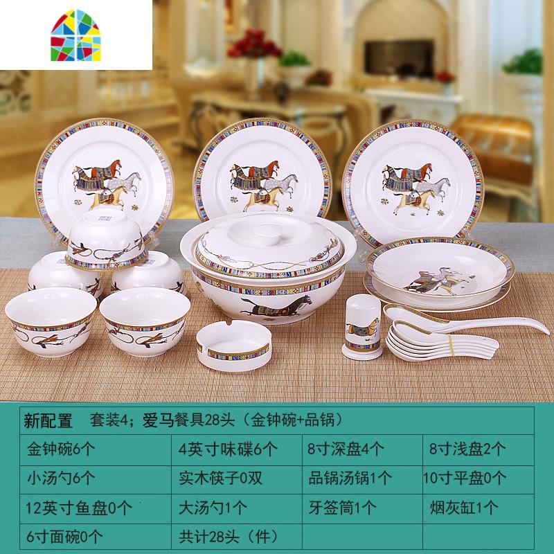 碗碟套装 家用欧式景德镇60头餐具套装 碗盘陶瓷碗具创意组合 FENGHOU 爱马餐具28头(金钟碗+品锅)