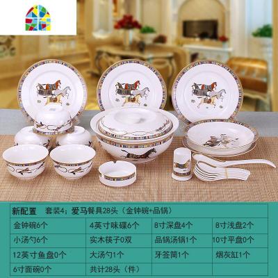碗碟套装 家用欧式景德镇60头餐具套装 碗盘陶瓷碗具创意组合 FENGHOU 爱马餐具28头(金钟碗+品锅)