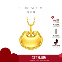 周大福时尚简约锁包足金黄金吊坠(工费:320计价)EOF1393礼物七夕礼物