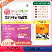 [零失误]英语选择性必修第二册(WY) 高二上 [正版]2022新零失误单元分层测试卷高中英语选择性必修2第二册外研版高