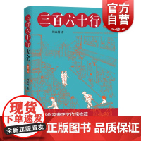 三百六十行大全新一版 周成树知名作家曹正文 非物质文化遗产 经典民俗读本 中国民间民俗民风 传统文化 上海辞书出版社