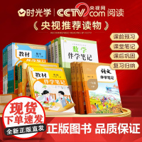 时光学2025秋上册新版伴学笔记同步课堂预复习小学人教版一二三四五六年级黄冈语文书数学英语课本小学知识点随堂笔记教材笔记