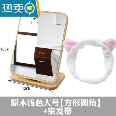 敬平木质台式化妆镜子女可立折叠单面梳妆镜学生便携宿舍桌面镜大号小 原木浅色大号 [方形圆角]+束发带便携式用镜