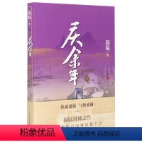 [正版]庆余年(Ⅶ满城白霜修订版)