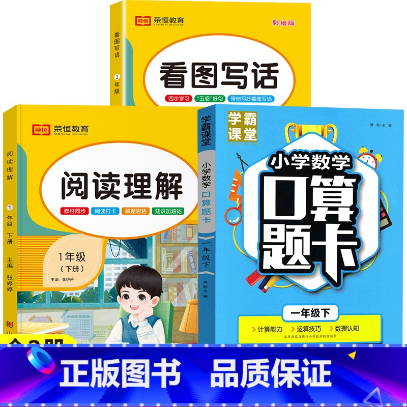 [1年级下册]看图写话+阅读理解+口算题卡 小学通用 [正版]看图写话24新版一年级二年级老师小学1下2下暑假衔接一升二