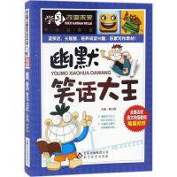 正版新书]学习改变未来?幽默笑话大王魏红霞9787552229493