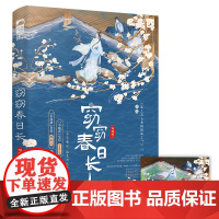 窈窈春日长