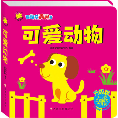 [正版]全套4册 立体书儿童3d翻翻书揭秘身体两三岁婴幼儿早教认知情境情景体验动物绘本可以玩的手工宝宝书籍1-2-3益