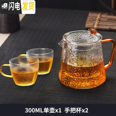 三维工匠玻璃茶壶过滤泡茶壶家用可高温耐热锤纹茶水分离泡茶器花茶具套装 300菱形壶+2个锤纹手把杯