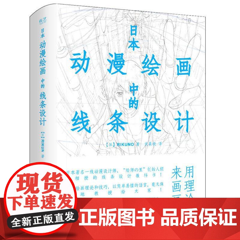 日本动漫绘画中的线条设计