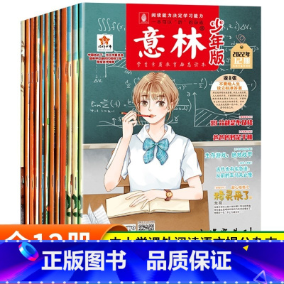 少年版杂志[1-6月全12册] [正版]意林少年版15周年杂志2023年刊小学生版18周年纪念书abcd初中版初中生有用