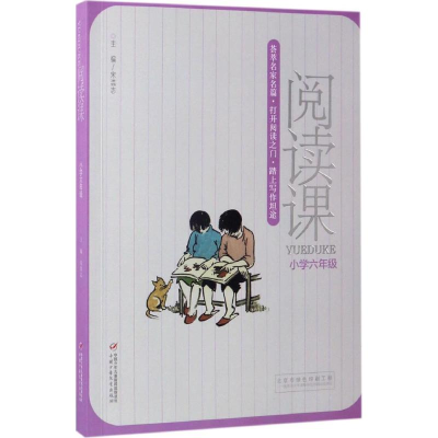 [M]阅读课-9787514836394