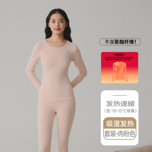 腈纶女士美肤保暖内衣冬加绒加厚发热套装