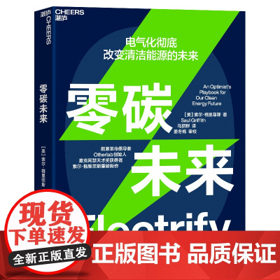 零碳未来 电气化改变清洁能源的未来 能源革命倡导者 Otherlab创始人 麦克阿瑟天才奖获得者 索尔格里菲斯重磅新作