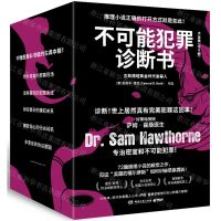 [N]不可能犯罪诊断书(大全集共6册)-9787572608353