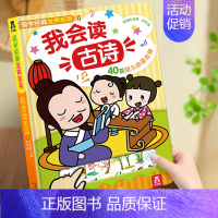 我会读古诗 [正版]古诗书幼儿早教点读发声书 儿童读物3一6岁以上国学经典益智游戏书幼儿古诗启蒙认知早教书宝宝玩具书适合