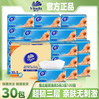 维达Vinda三层原生木浆软包抽纸30包100抽小规格印花无香型国产家庭日常用纸