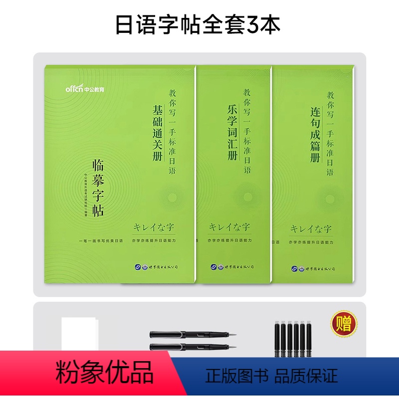 日语字帖全套3本 [正版]日语练字帖标准手写体五十音图描红本成人初中生高中生钢笔练习50音假名临慕基础入门书法日文单词汇