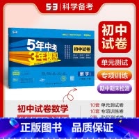 [正版]2024版初中试卷八年级下册数学人教版5年中考3年模拟8年级数学下册五年中考三年模拟53五三初中同步试卷单元期