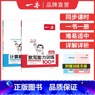 [2本装]语文默写+数学计算(人教版)下册 小学一年级 [正版]24秋计算默写能手口算大通关一年级二年级三四五六年级上下