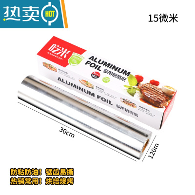 敬平空气炸锅专用垫纸烤箱家用锡箔铝箔烧烤肉烤盘纸烘焙油纸 长120米*宽30cm*厚15微米[同款买2送20米