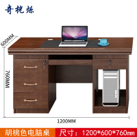 奇桄烁职员桌1.2m胡桃色/张