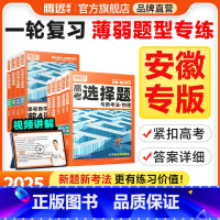 实验综合题(全国通用) 安徽省 [正版]腾远高考题型2025安徽专版数学选择物理生物化学语文政治历史地理非选择题全国卷新