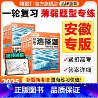 实验综合题(全国通用) 安徽省 [正版]腾远高考题型2025安徽专版数学选择物理生物化学语文政治历史地理非选择题全国卷新
