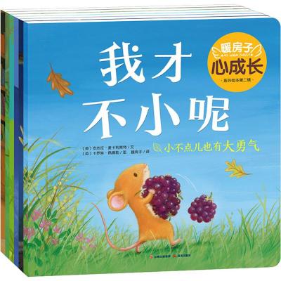 暖房子心成长系列绘本第2辑(6册)