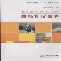 正版新书]教师礼仪修养唐志华9787303139033