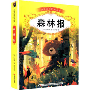 [M]森林报-9787557552398