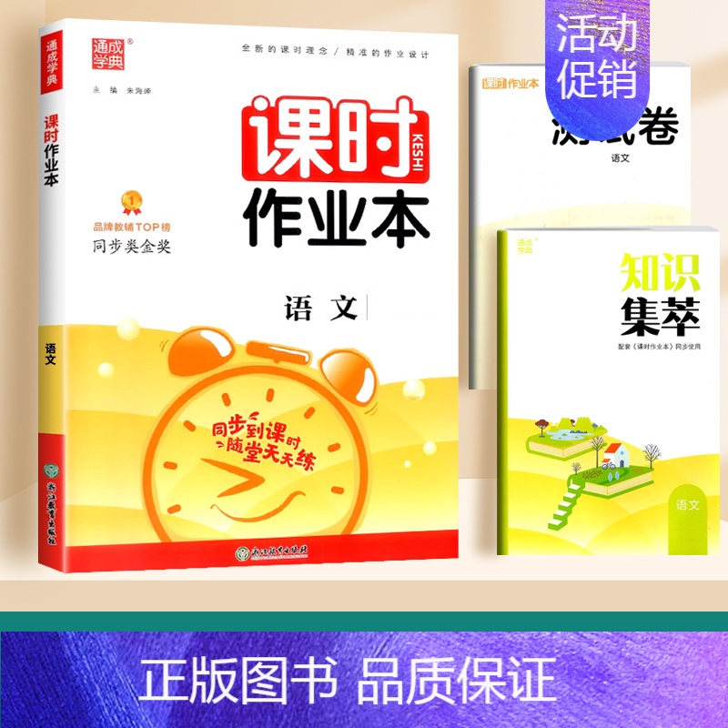 语文(人教版) 四年级上 [正版]2024通城学典课时作业本一年级二年级下册三年级上册四五六下语文数学英语书人教版北师大
