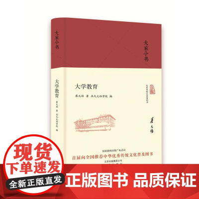 大家小书 大学教育(精)