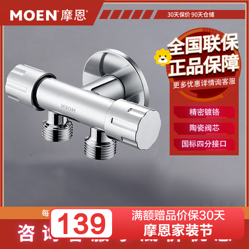 摩恩(MOEN)一进二出 三通低铅接头三通角阀