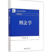 [M]刑法学-9787301254547